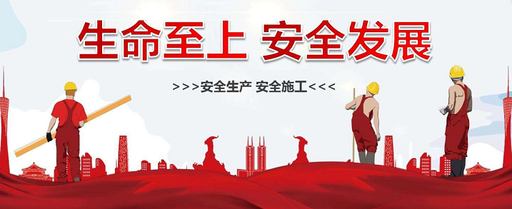 安全生產微課堂