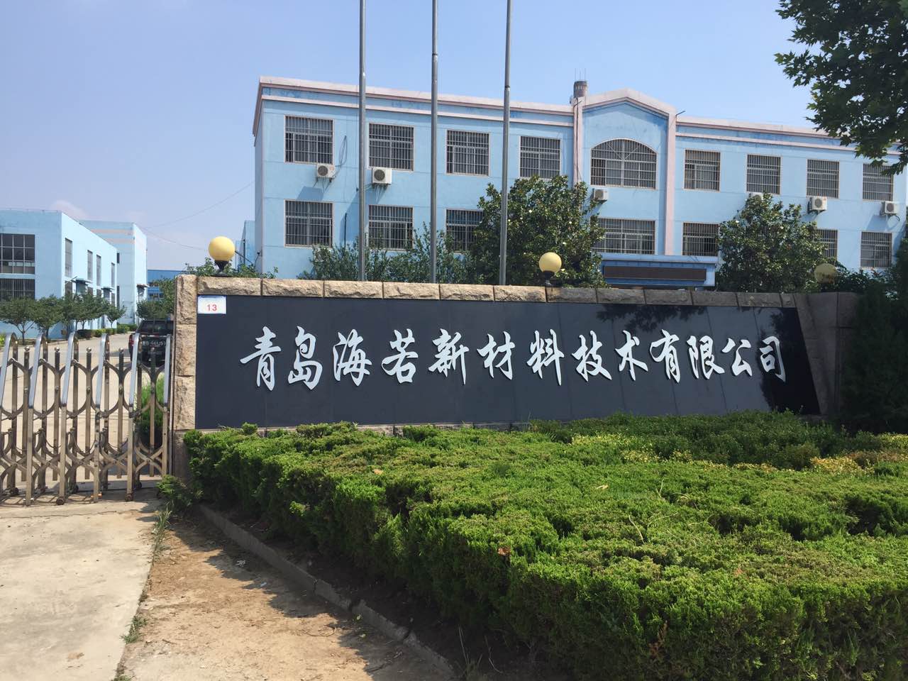 海若環(huán)境投資設(shè)立新材料公司,致力于高級(jí)催化氧化劑系列產(chǎn)品的產(chǎn)業(yè)化