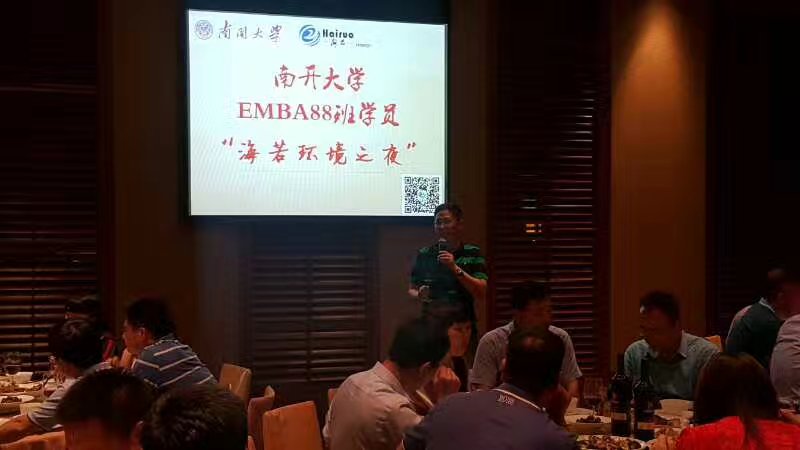南開大學(xué)EMBA88班移動課堂在海若環(huán)境公司舉行