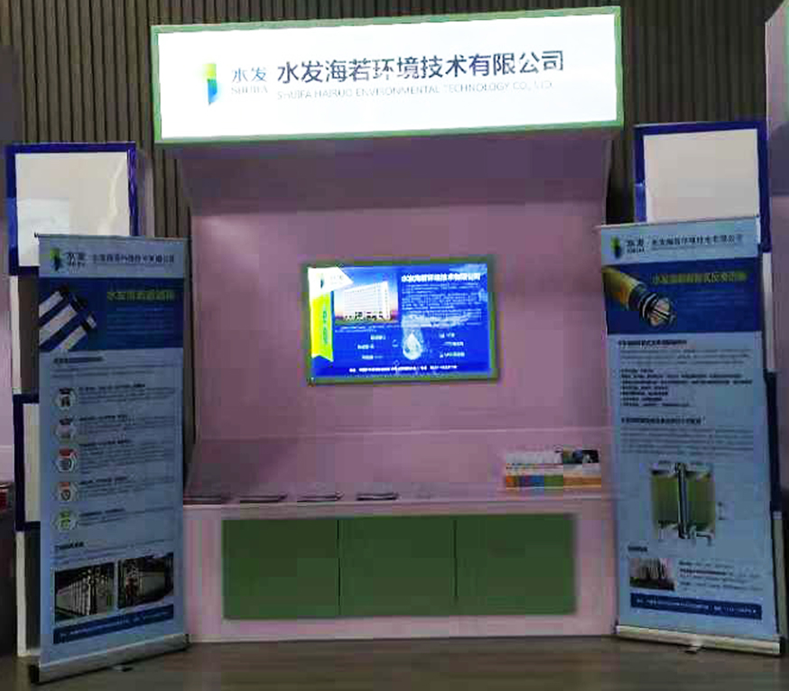 我公司參加2018中國水利企業(yè)協(xié)會脫鹽分會年會                  暨宜興環(huán)保技術交流對接會