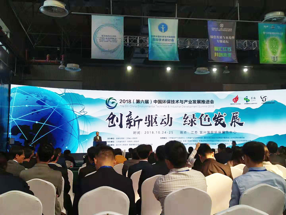 我公司參加2018中國水利企業(yè)協(xié)會脫鹽分會年會                  暨宜興環(huán)保技術交流對接會