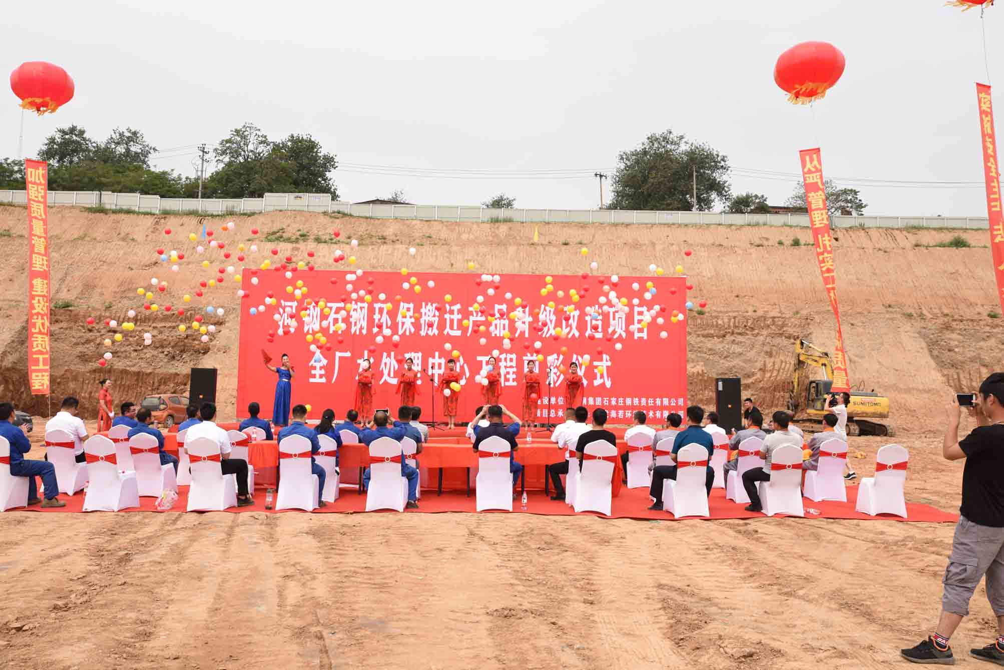 我公司河鋼項(xiàng)目開(kāi)工剪彩儀式隆重舉行