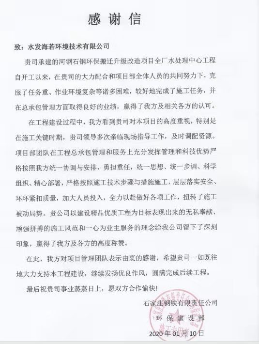 【冬日暖陽】一封來自石鋼項(xiàng)目業(yè)主的感謝信