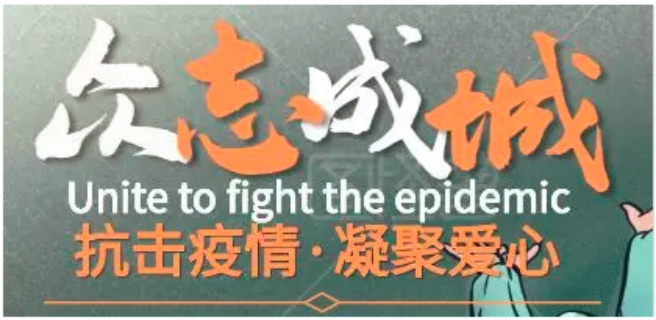 水發(fā)海若“抗疫捐款，為愛行動”