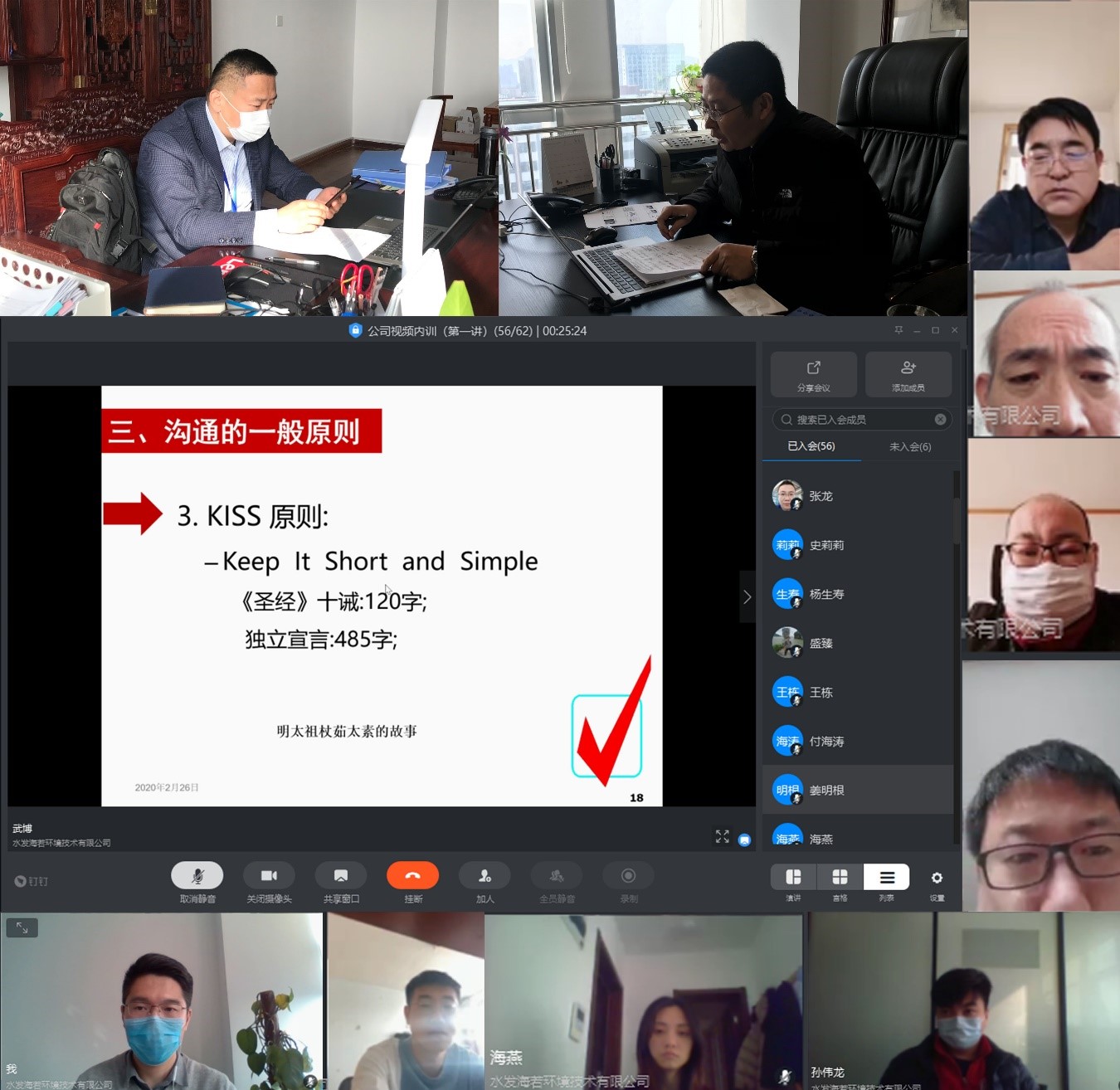 線上視頻培訓(xùn)會(huì)，戰(zhàn)疫促工新模式 ——水發(fā)海若召開2020年視頻集中培訓(xùn)會(huì)