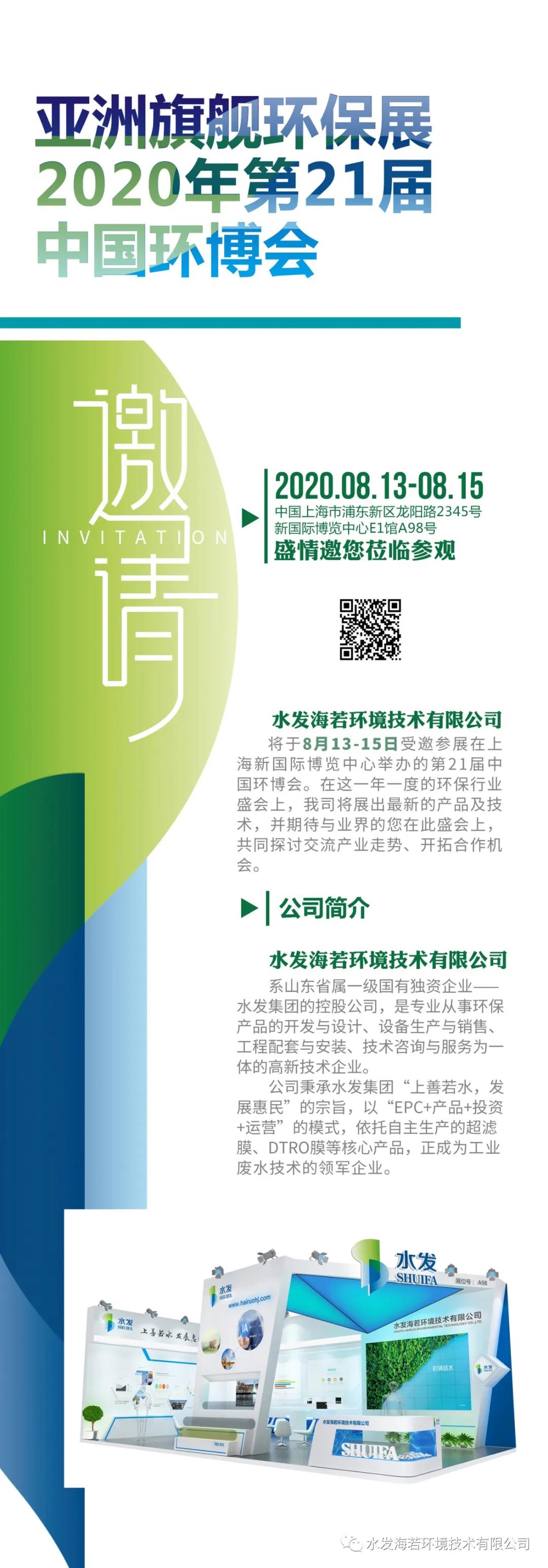 水發(fā)海若在上海等您