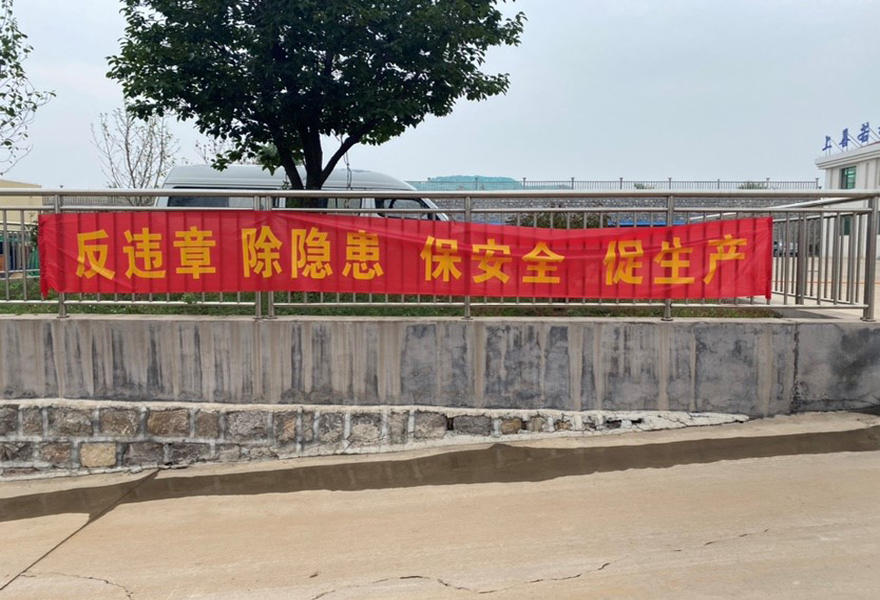 水發(fā)海若環(huán)境技術(shù)有限公司啟動(dòng)2021年安全月活動(dòng)