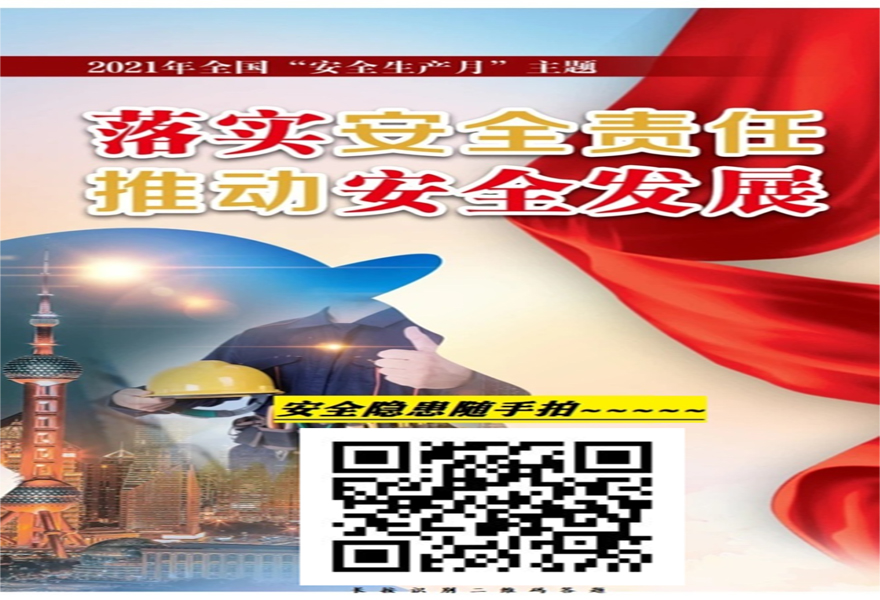 水發(fā)海若環(huán)境技術(shù)有限公司啟動(dòng)2021年安全月活動(dòng)