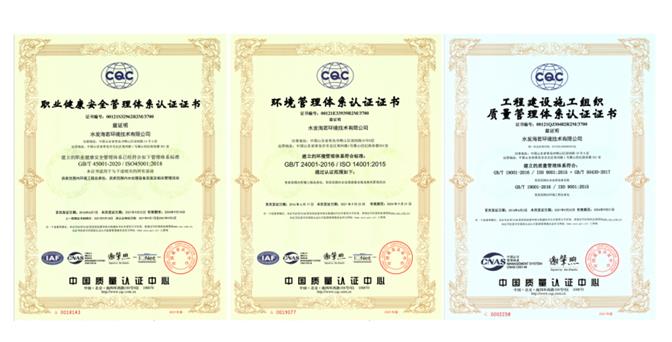 品質(zhì)提升  追求卓越  ——水發(fā)海若環(huán)境技術(shù)有限公司順利通過(guò) ISO三體系再認(rèn)證