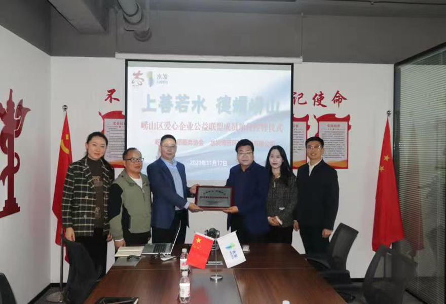 愛(ài)出者愛(ài)返,福往者福來(lái) ——水發(fā)海若被授予嶗山區(qū) 愛(ài)心企業(yè)公益聯(lián)盟成員單位