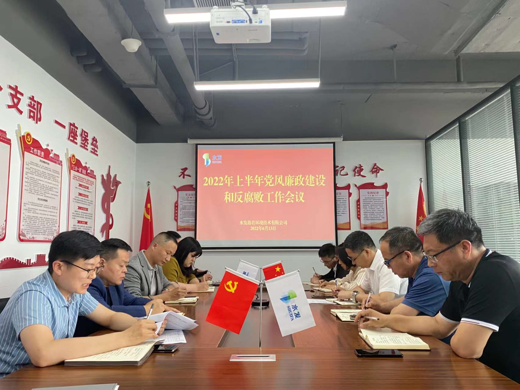 加強廉潔教育 筑牢反腐防線 ——水發(fā)海若召開2022年上半年 黨風廉政建設(shè)和反腐敗工作會議