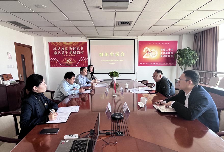 環(huán)發(fā)海若黨支部召開(kāi)組織生活會(huì)