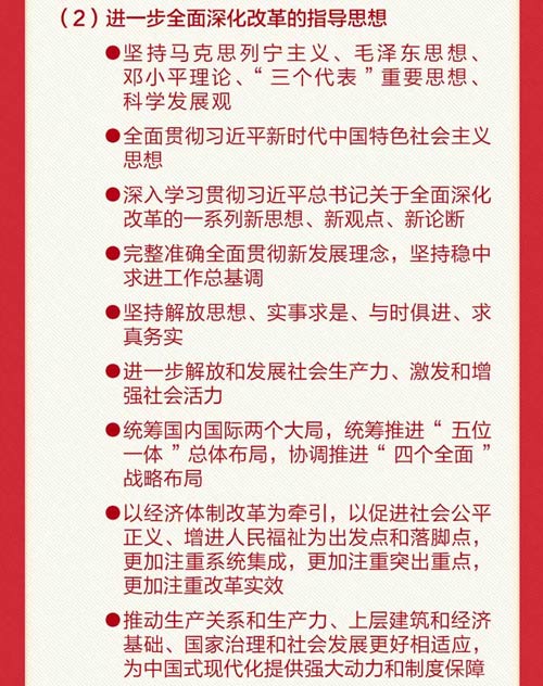【黨建知識(shí)點(diǎn)】轉(zhuǎn)存！60條要點(diǎn)速覽二十屆三中全會(huì)《決定》